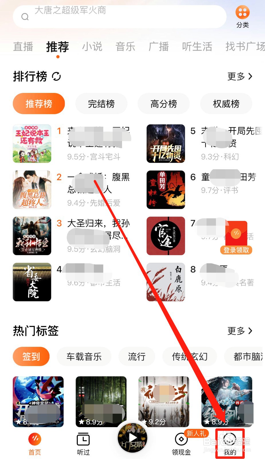 如何快速修改番茄畅听的用户名