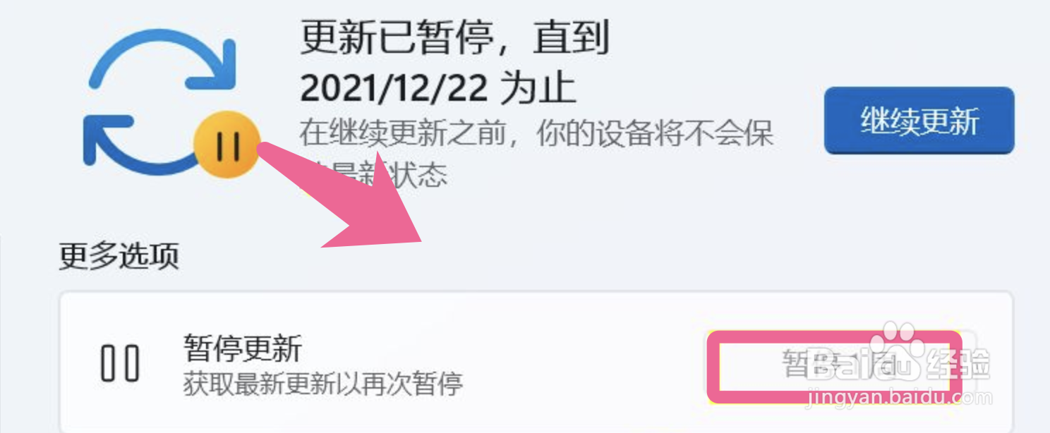 win11系统怎么暂停更新