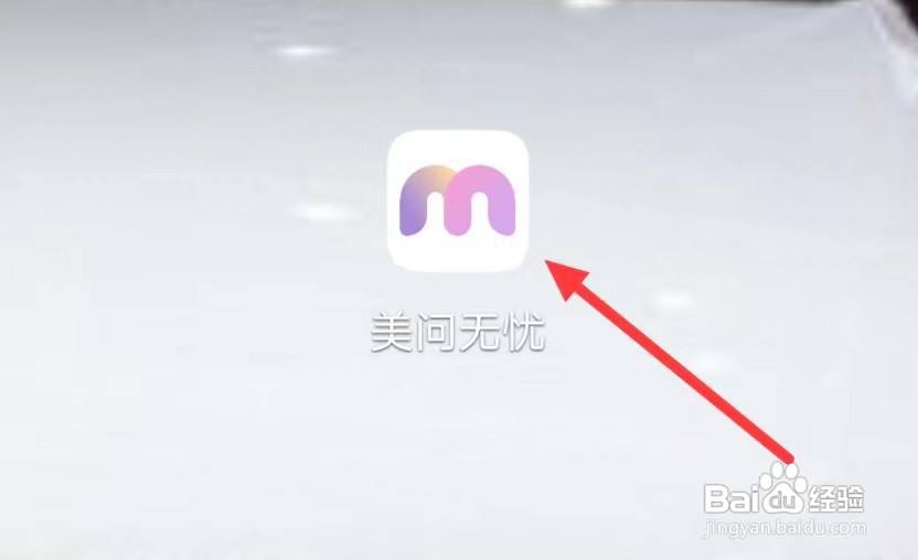 美问无忧怎样查看真实案例