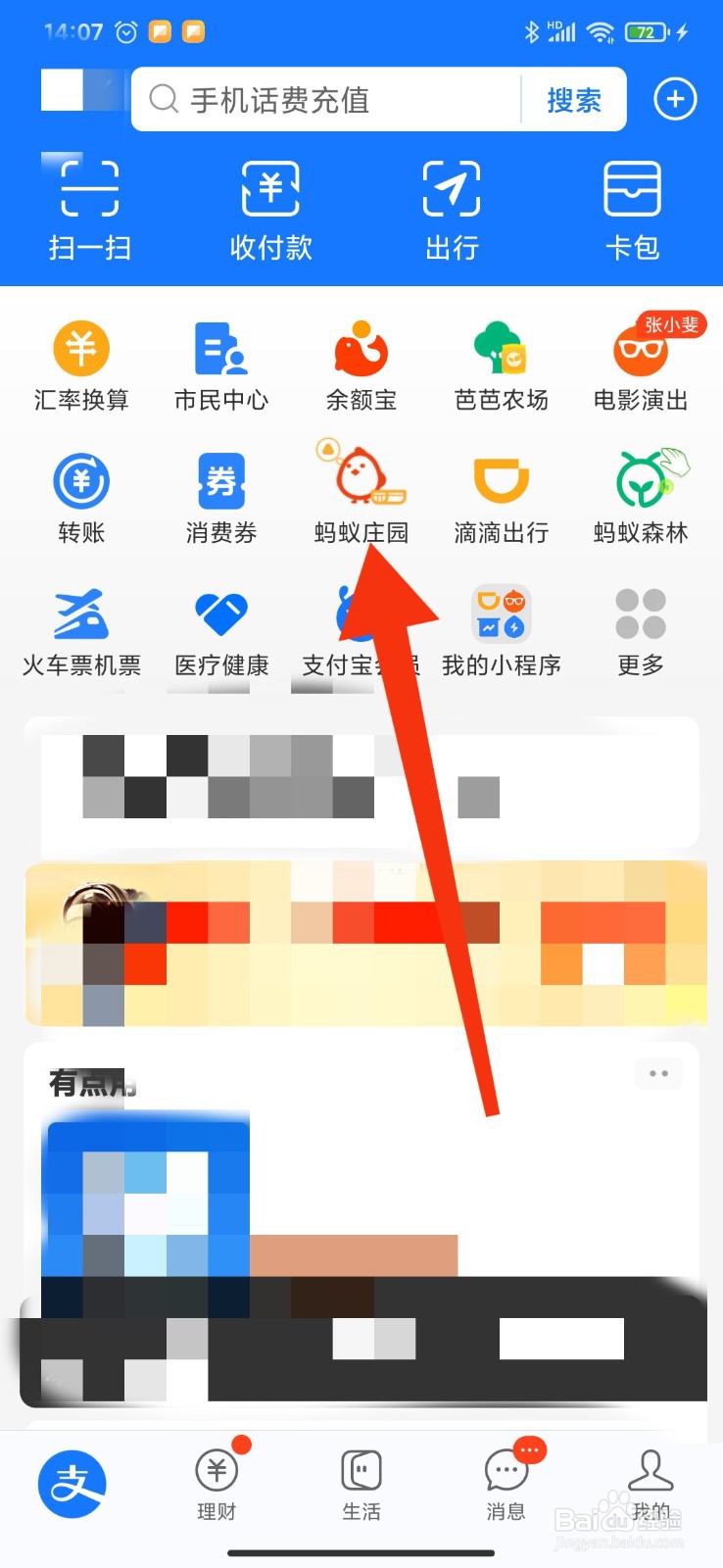 支付宝蚂蚁庄园小课堂4月17日的答案是什么