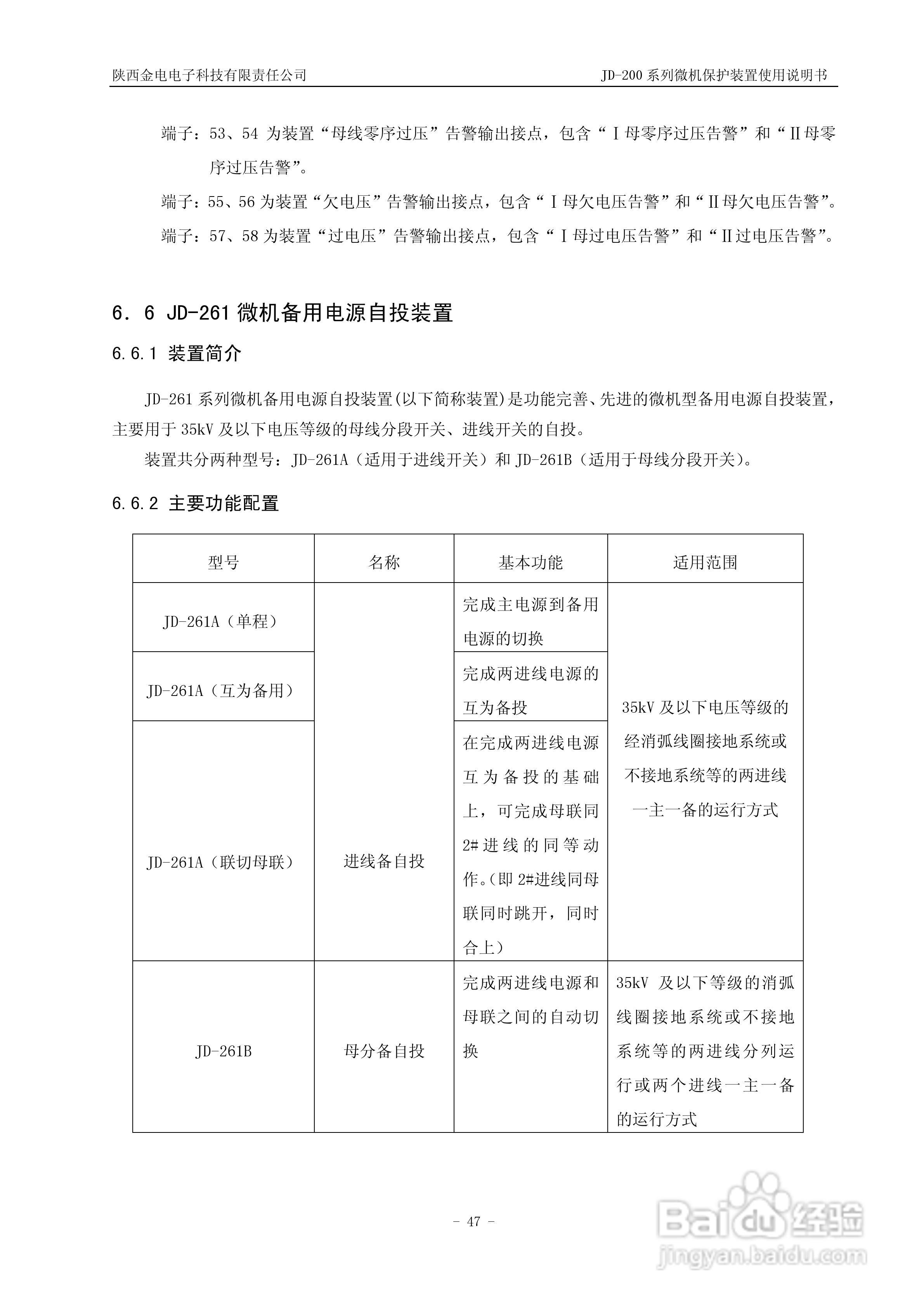 JD-211C微机保护装置使用说明书:[5]