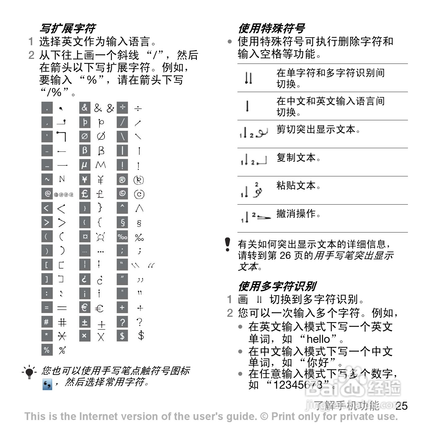 索尼爱立信G700c手机使用说明书:[3]