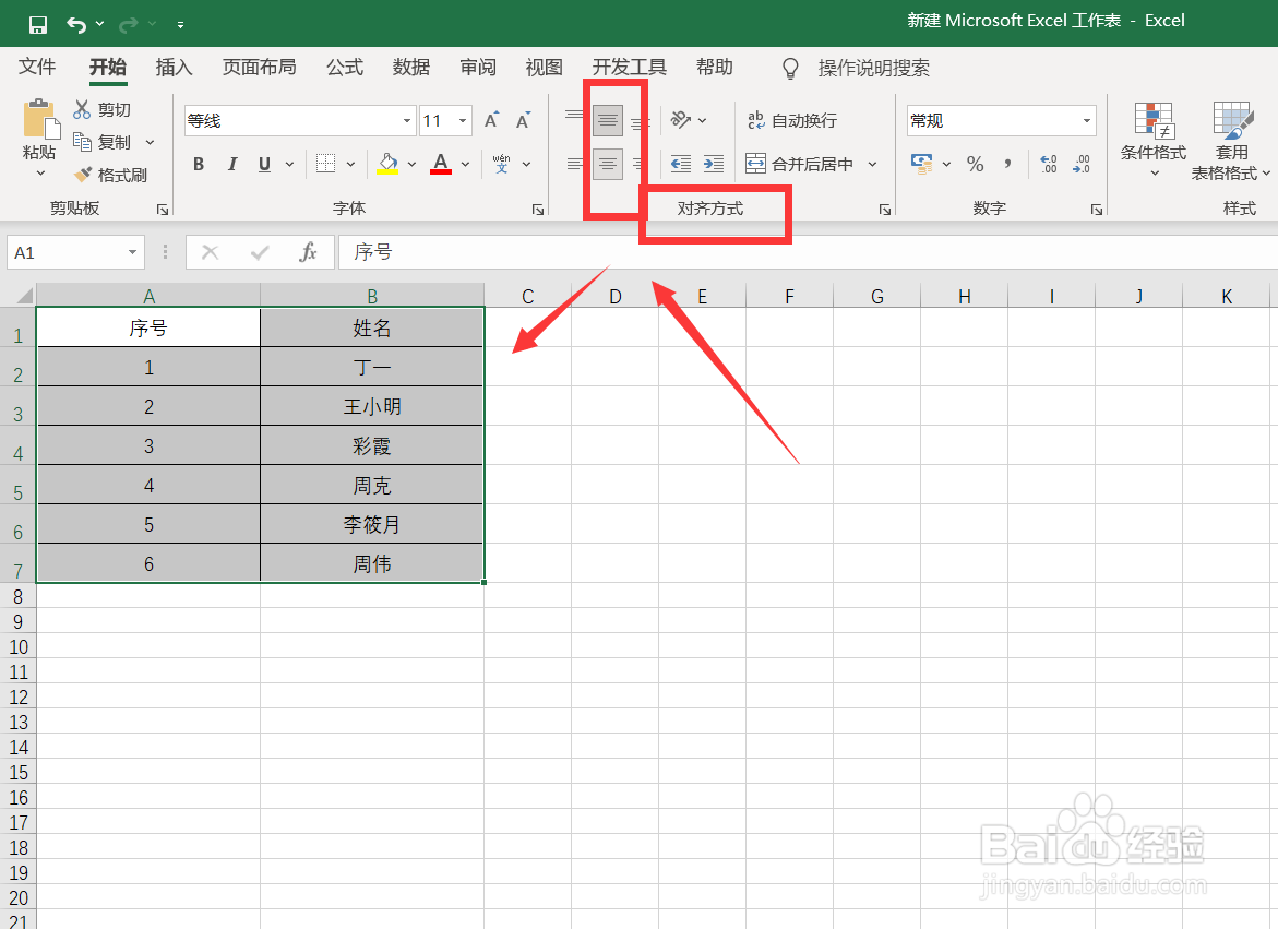 excel怎么让表格不同文本上下对齐?