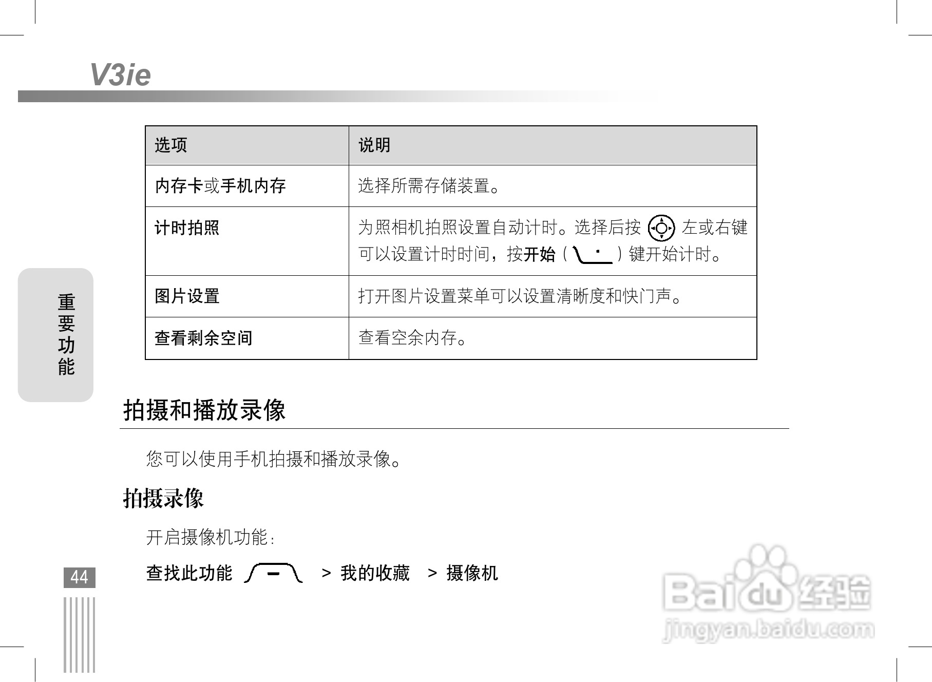 摩托罗拉v3ie手机使用说明书:[5]