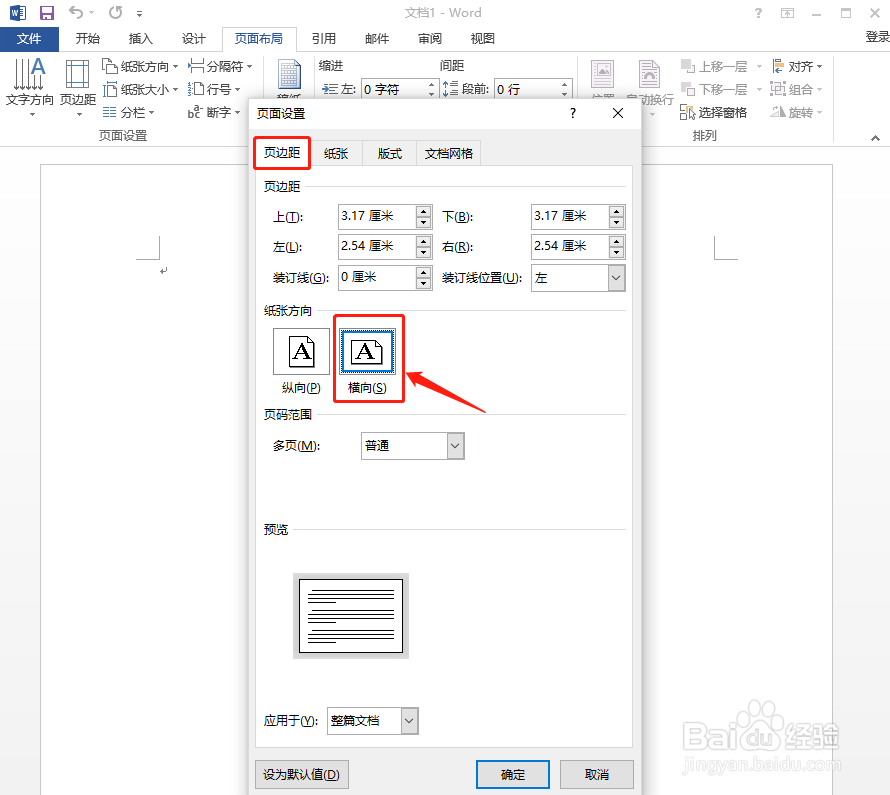 word怎么制作精美的邀请函