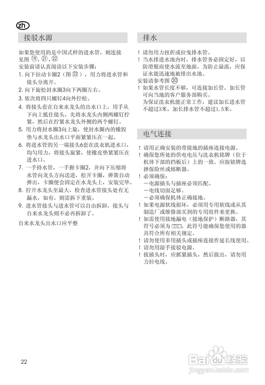 西门子TOP WD3000 洗衣机说明书:[3]