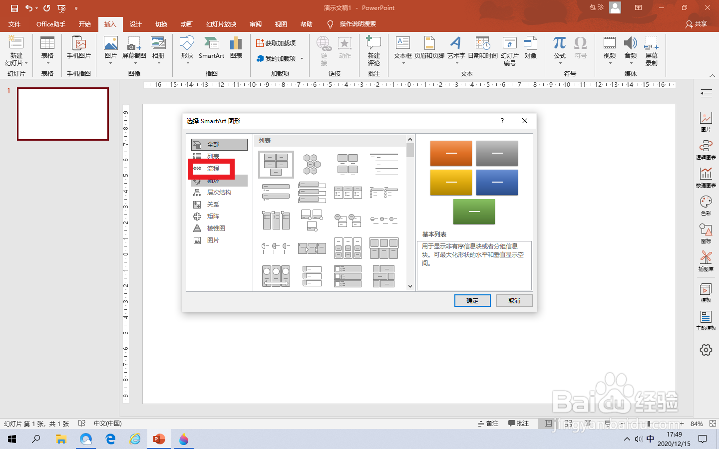 PPT怎么做漏斗图