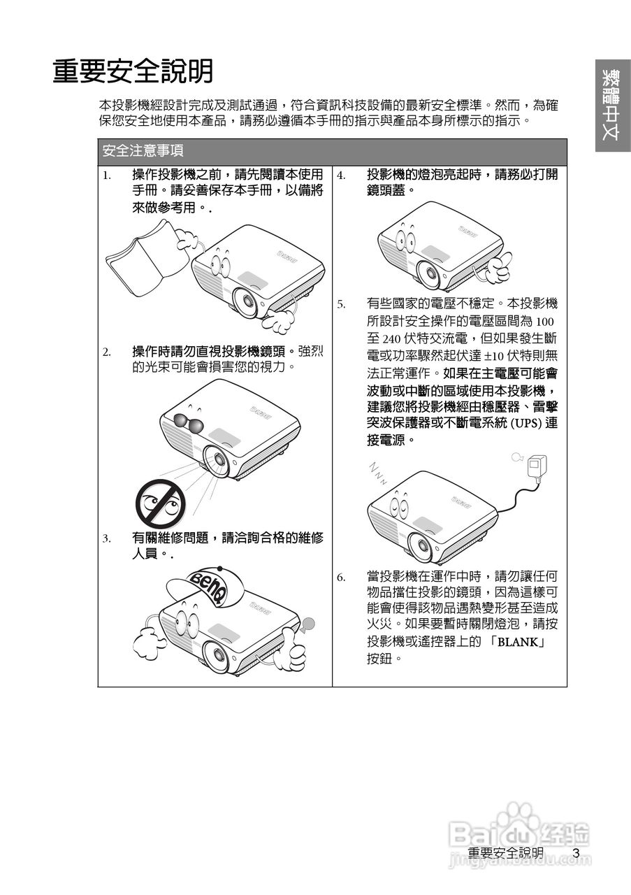 明基W700投影机使用说明书:[1]