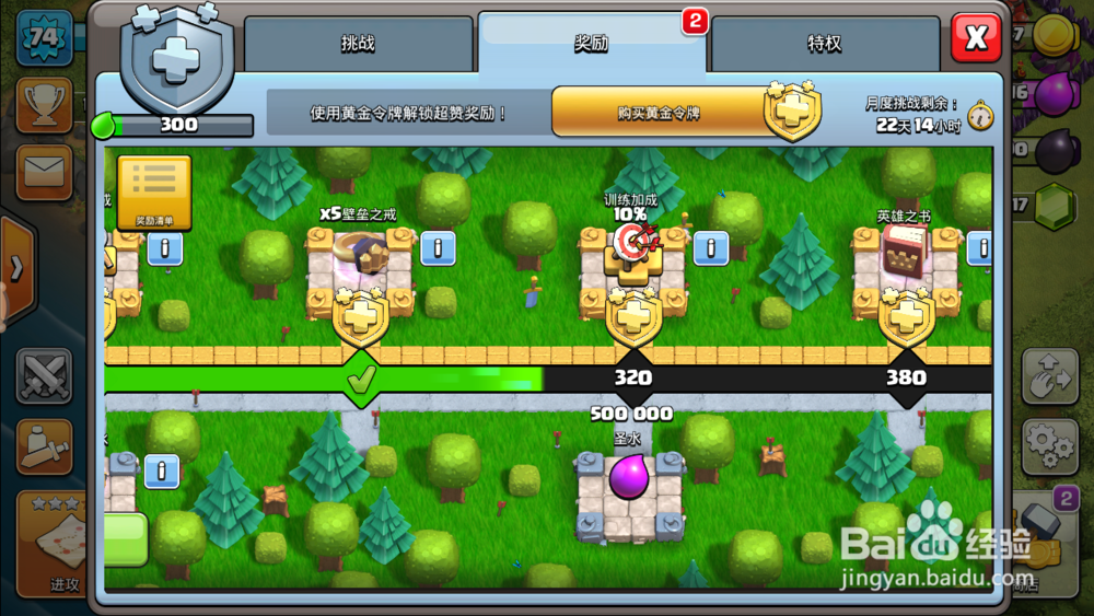 部落冲突令牌奖励怎么使用