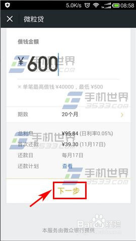 微信如何开通微贷粒