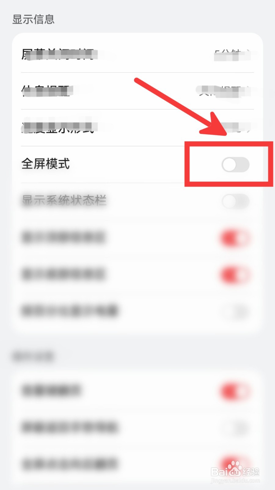 阅读App怎么开启全屏模式