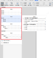 wps怎么生成目录
