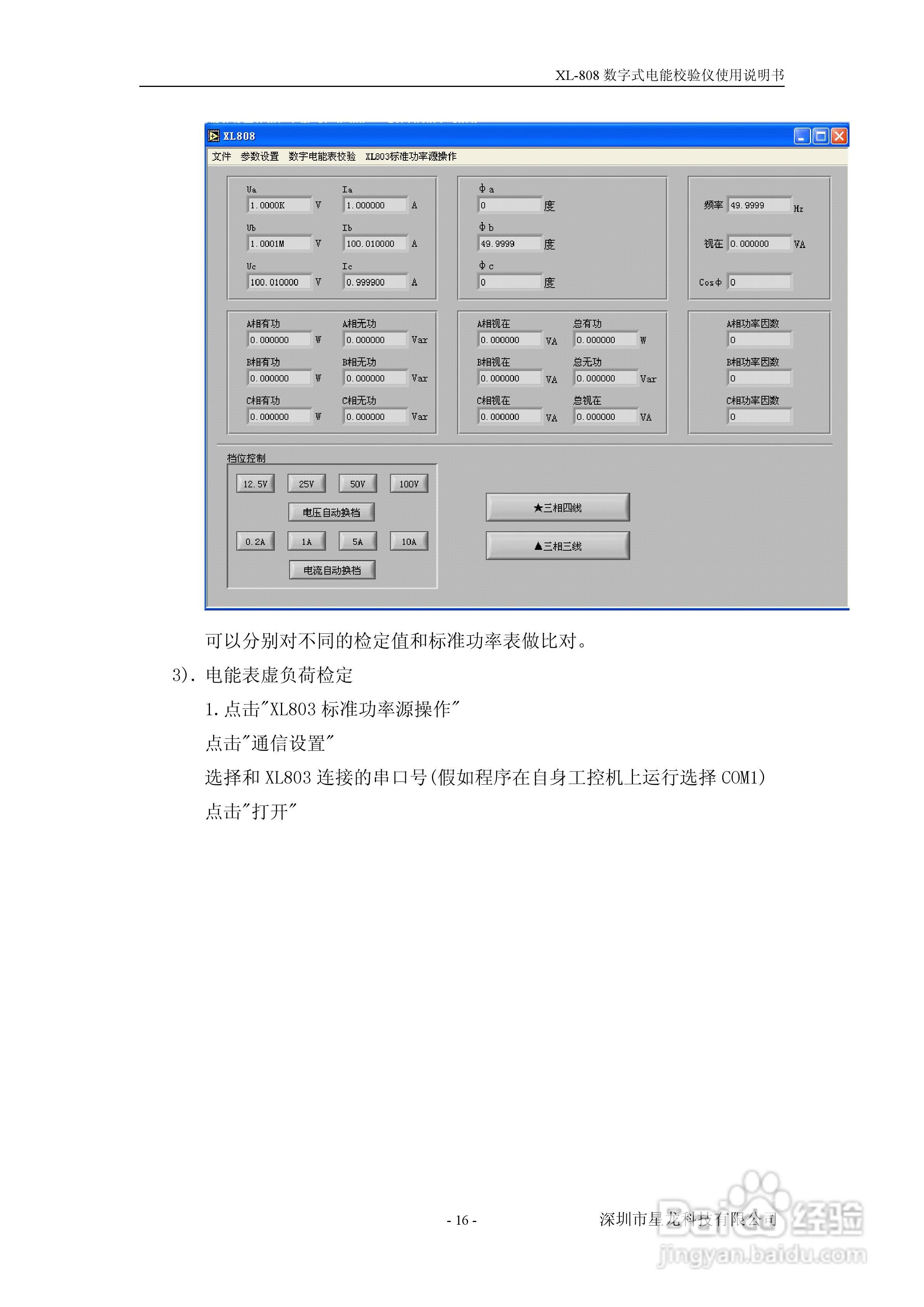 XL-808 数字化电能表校验仪用户手册:[2]