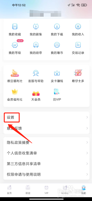 埋堆堆如何进行退出登录