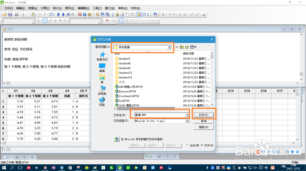 如何用Minitab17制作区间图