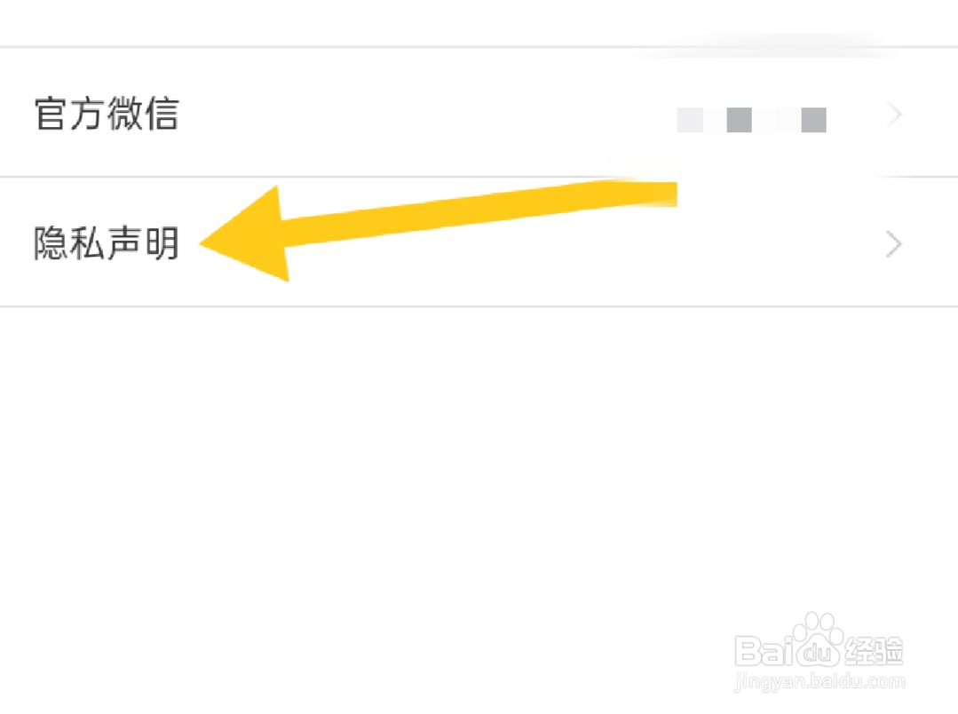 在哪里查看聊天神器隐私声明
