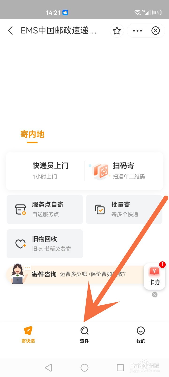 快递查询单号查询邮政快递