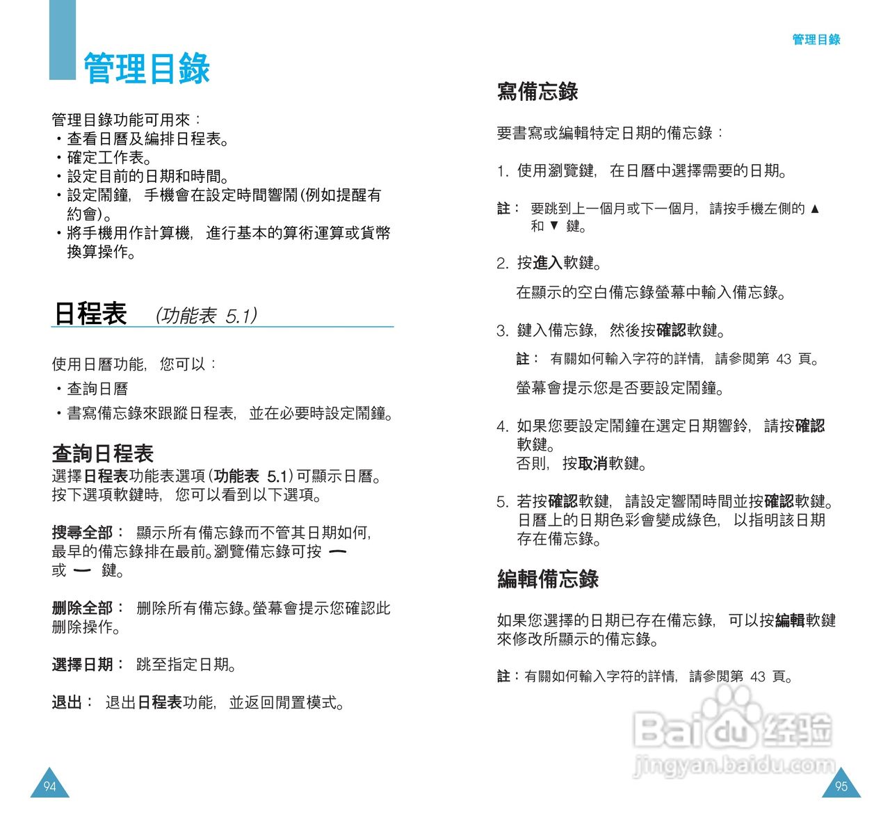三星SGH-T208手机使用说明书:[5]