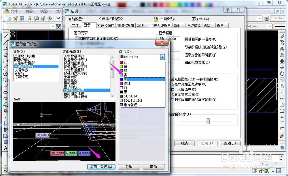 CAD三维透视投影自动追踪矢量颜色怎么设置