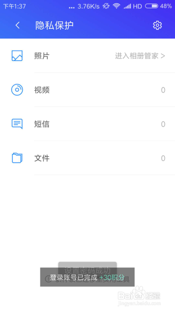 腾讯手机管家如何设置手机的隐私空间