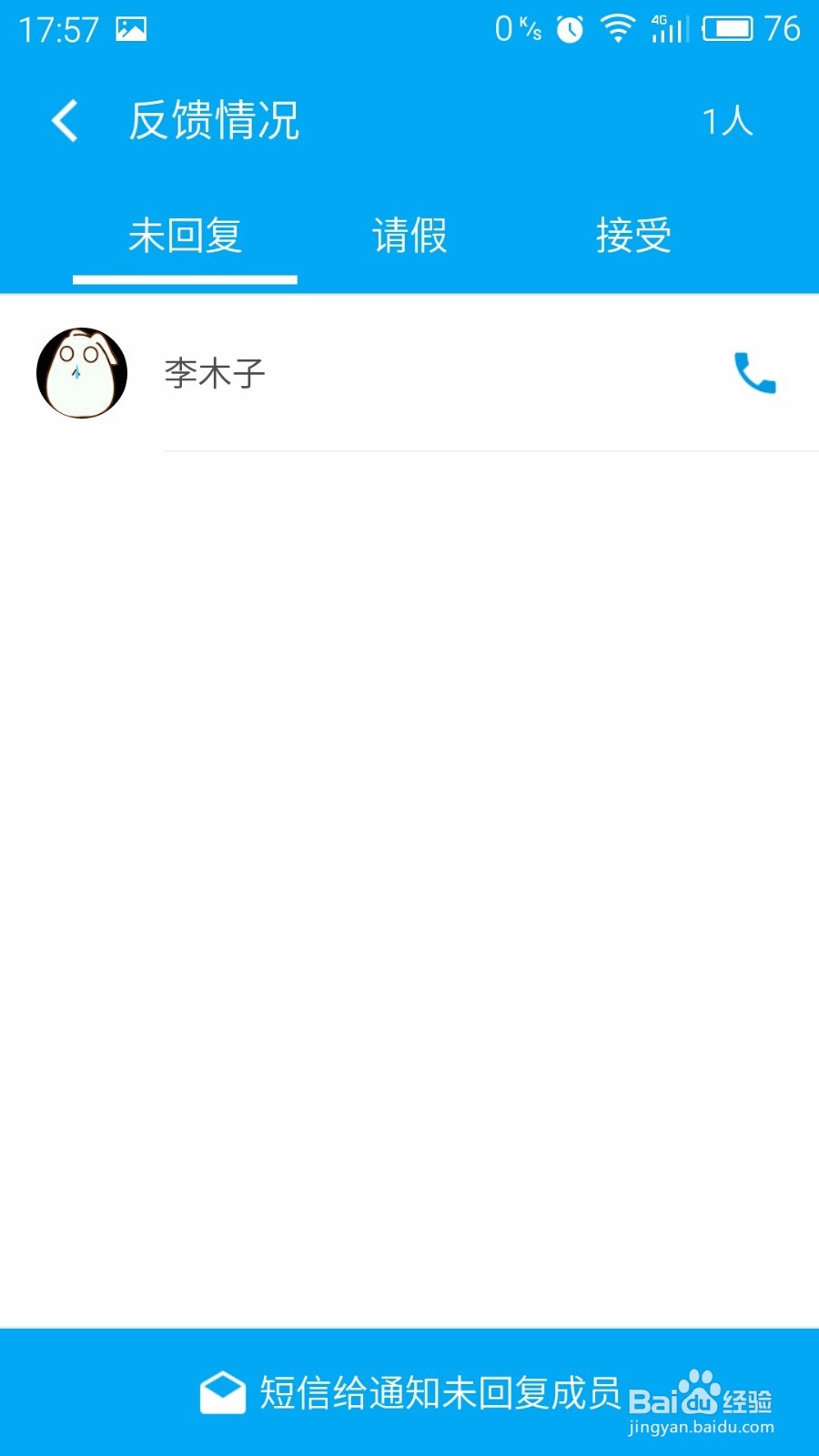 怎么用分分钟发通知