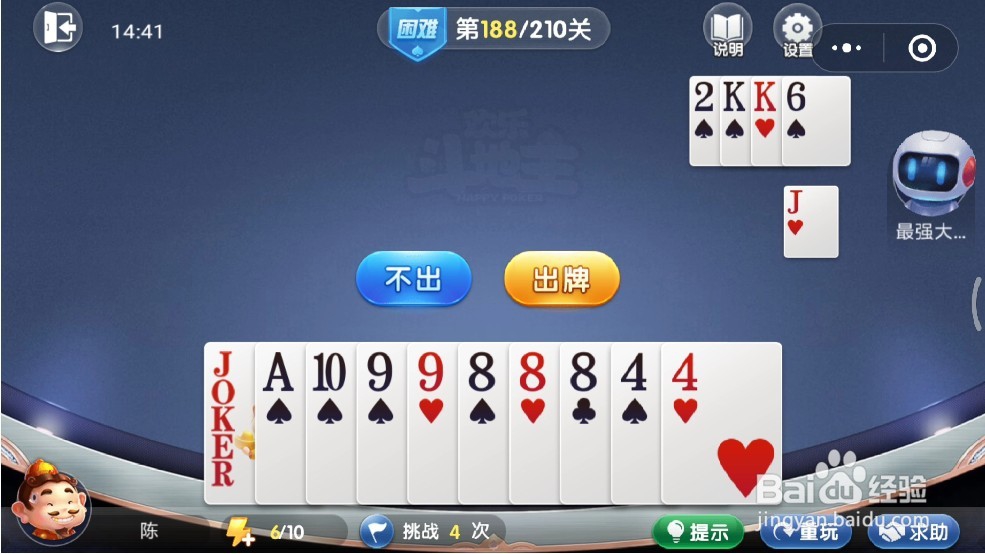 欢乐斗地主残局困难188关怎么过