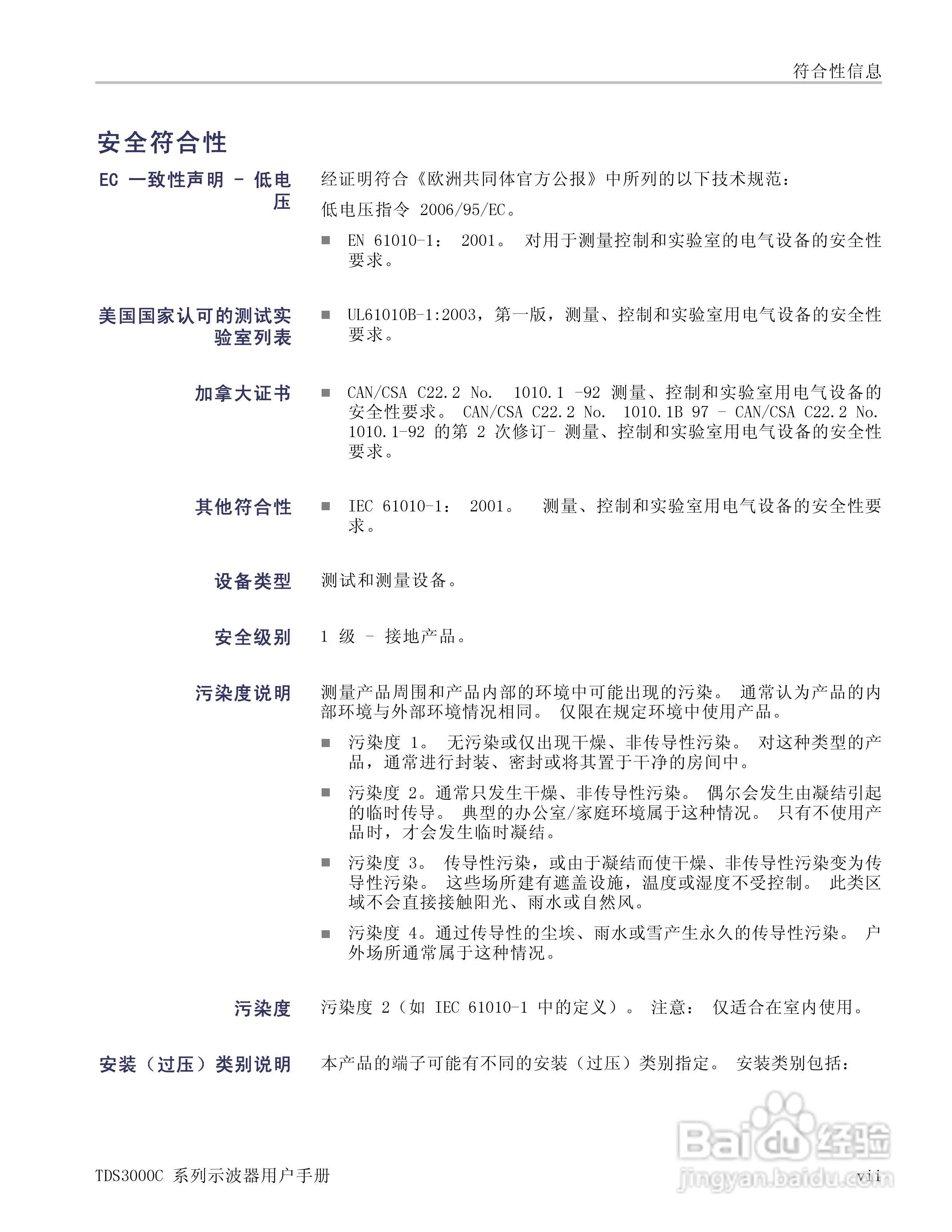 泰克TDS3054C数字荧光示波器用户手册:[2]
