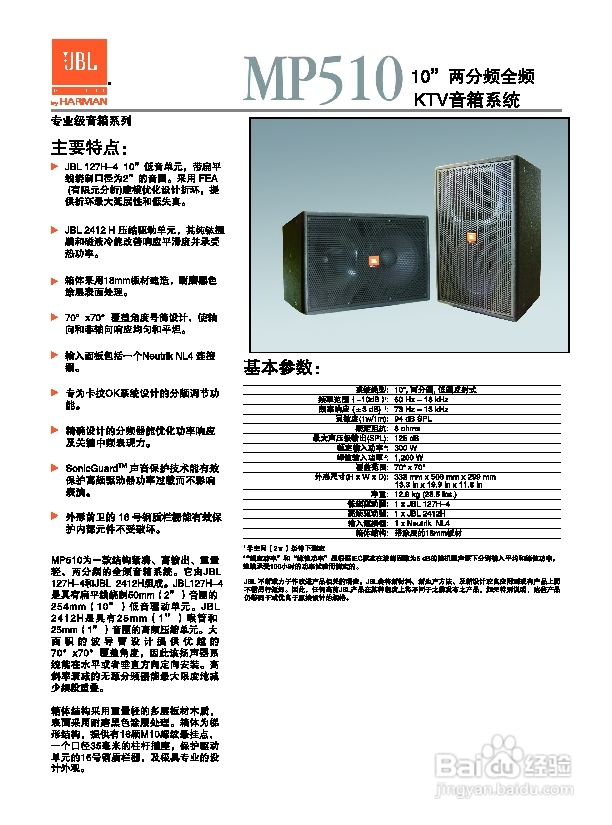 JBL MP510专业级音箱系列说明书