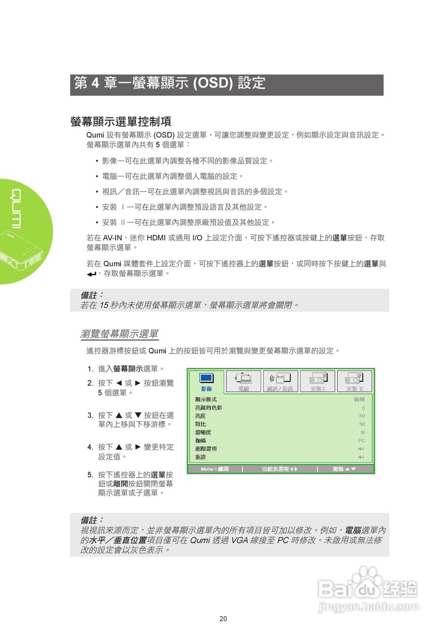 丽讯Vivitek QUMI Q2-DX投影机使用说明书:[3]