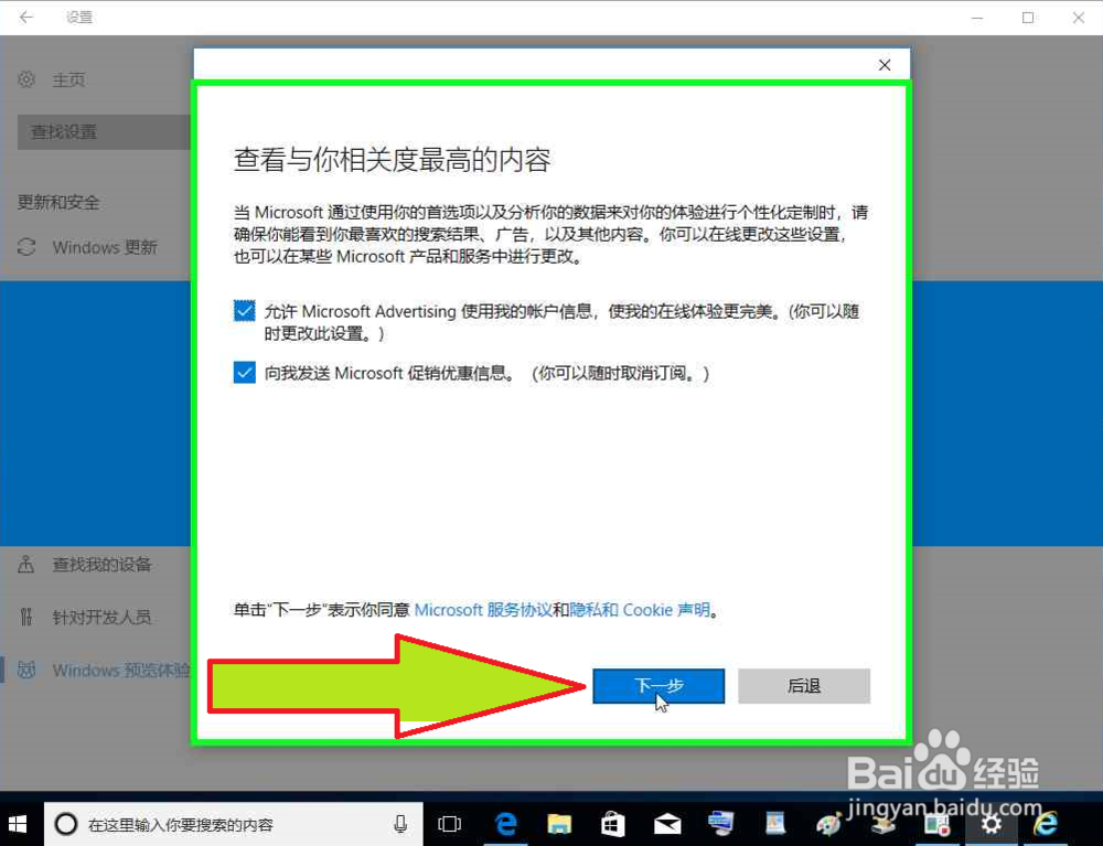 开启Windows 预览体验计划激活或升级Windows10