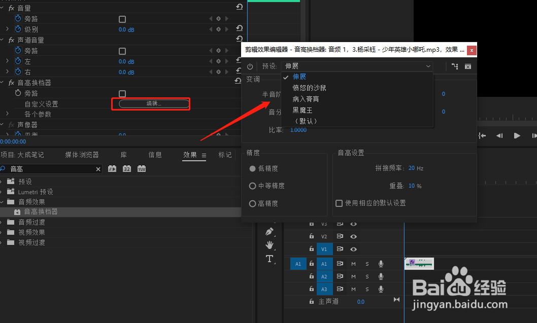 pr教学-如何给音频添加高低音效果