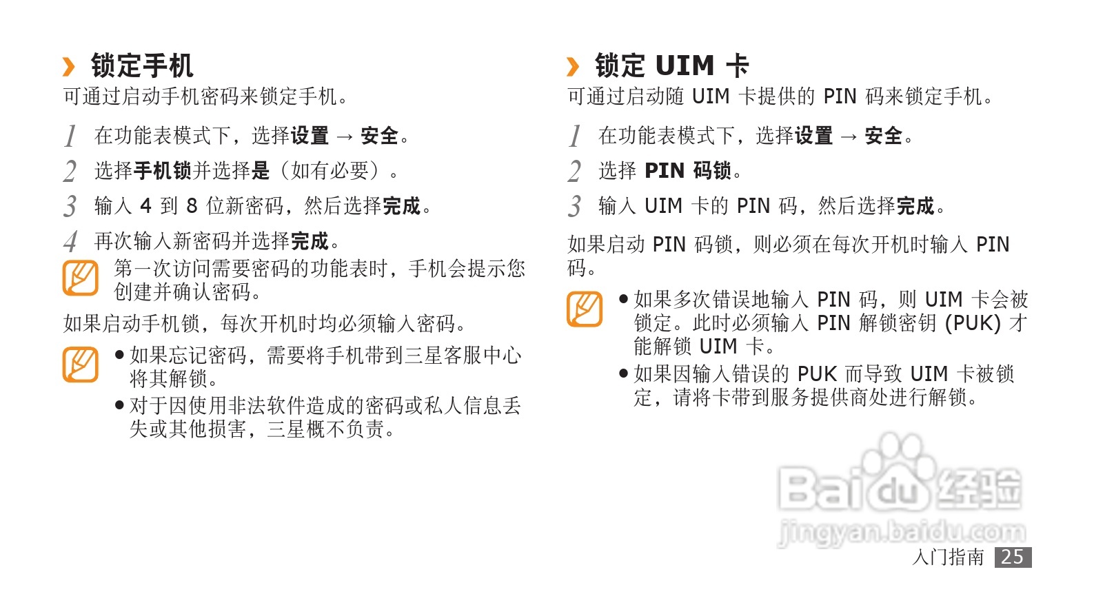 三星SCH-F859手机使用说明书:[3]