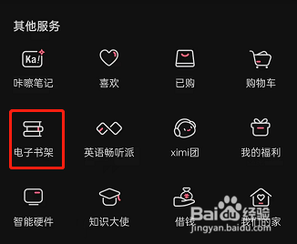 喜马拉雅在哪查看个人书架