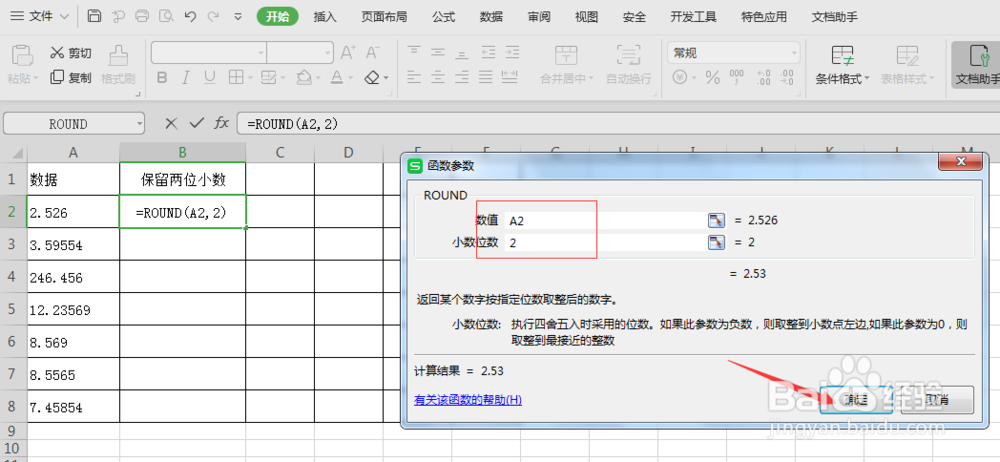 如何设置数值保留两位小数点