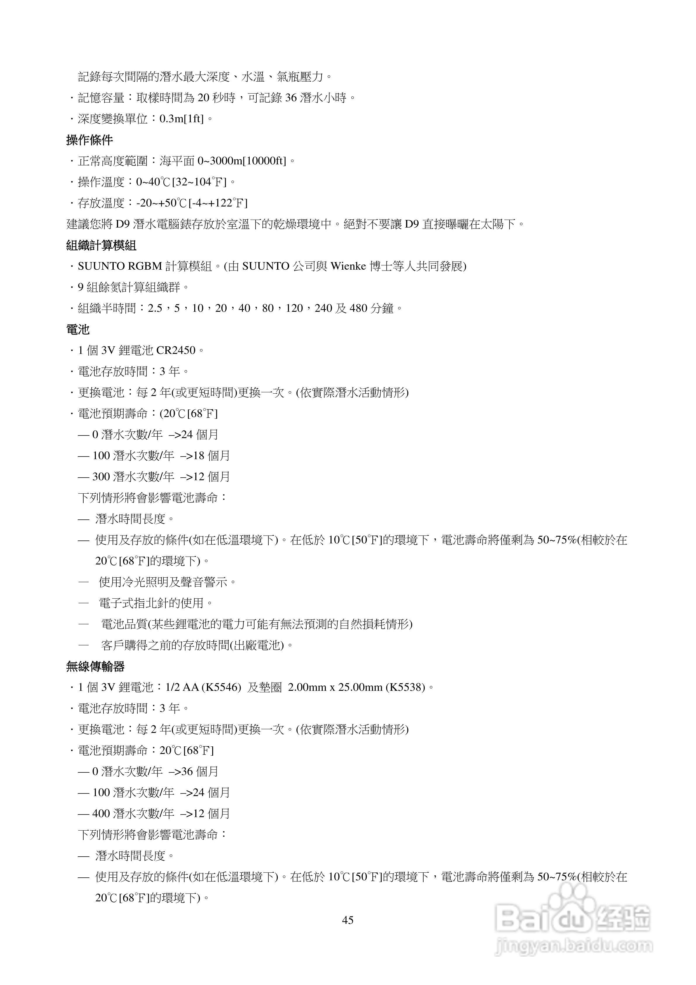 颂拓D9型潜水电脑表说明书:[5]