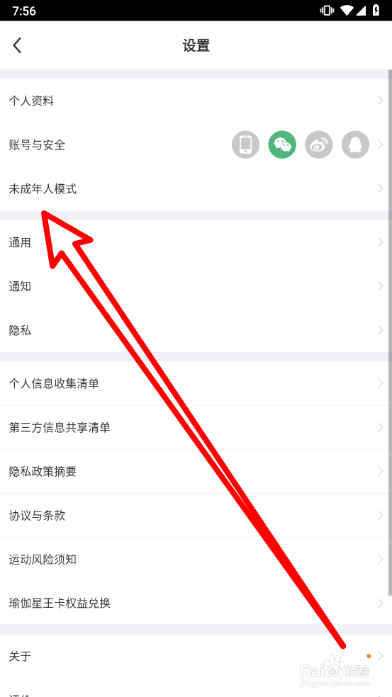 每日瑜伽中如何开启未成年模式