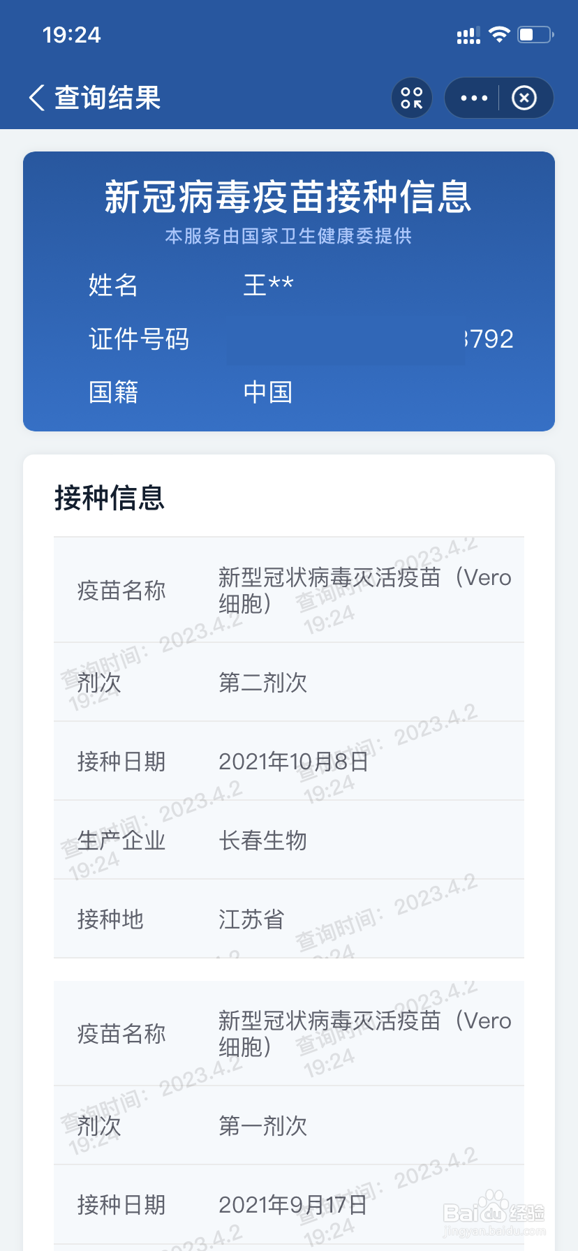 支付宝怎么查询新冠疫苗接种信息