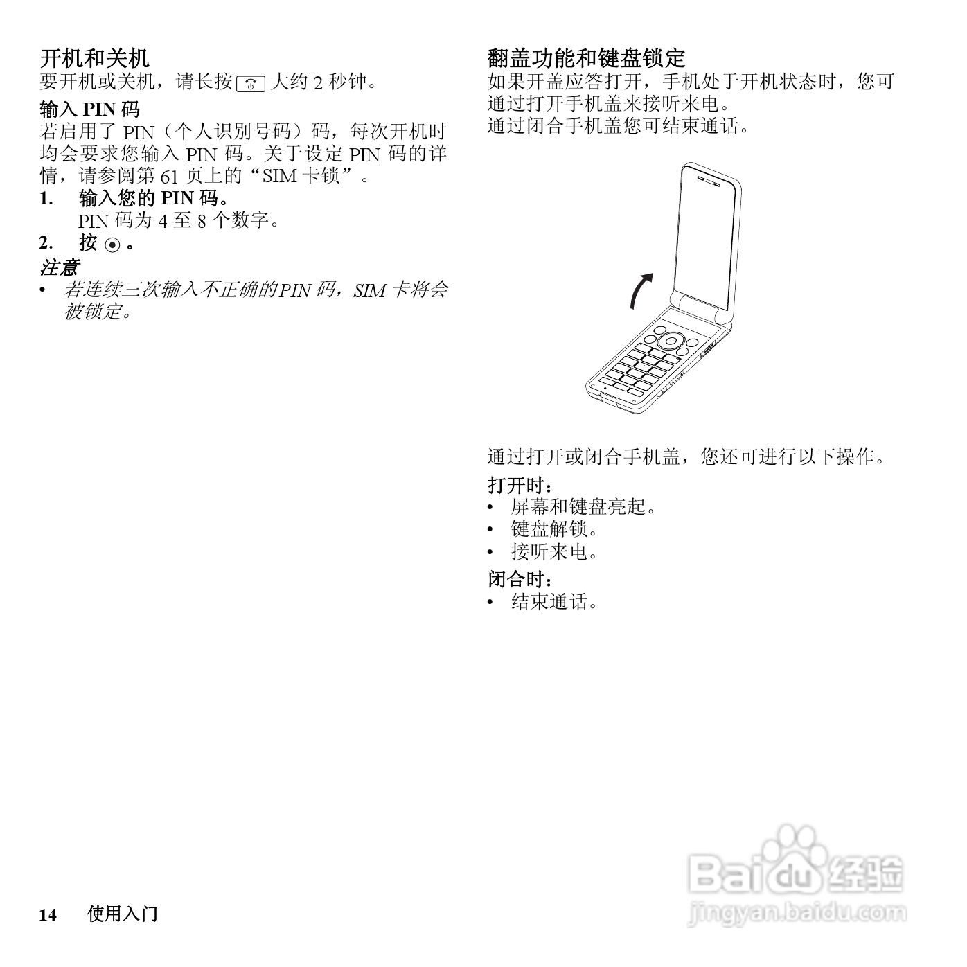 夏普SH801UC手机使用说明书:[2]