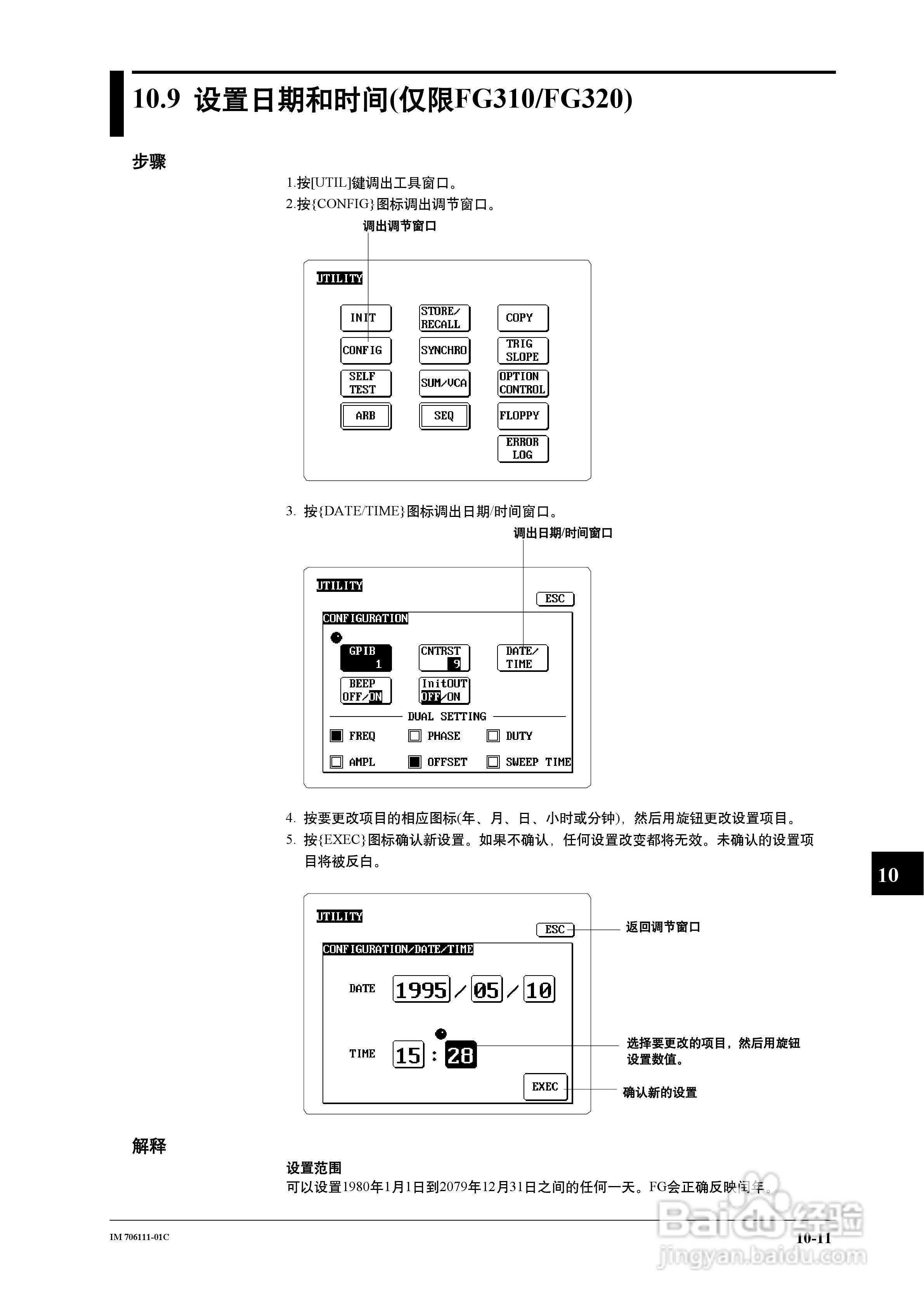 FG200/FG300合成函数发生器用户说明书:[10]