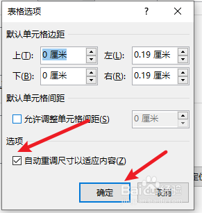 word插入图片表格怎么不变形?