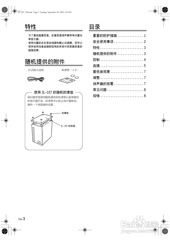 ONKYO SL-107有源重低音扬声器使用手册