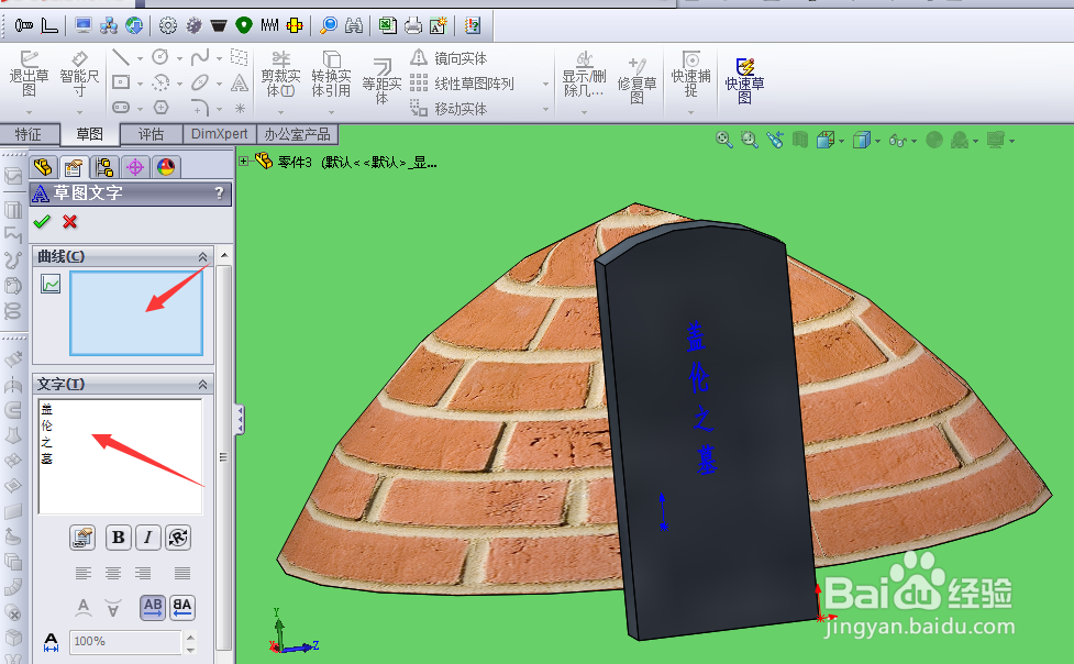 Solidworks怎样写文字效果