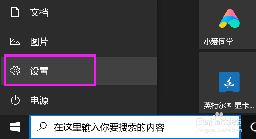 电脑待机时间怎么设置