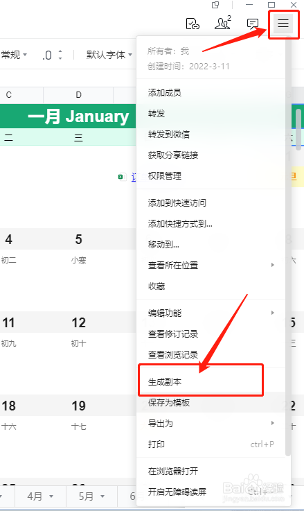 企业微信文档怎么生成文档副本