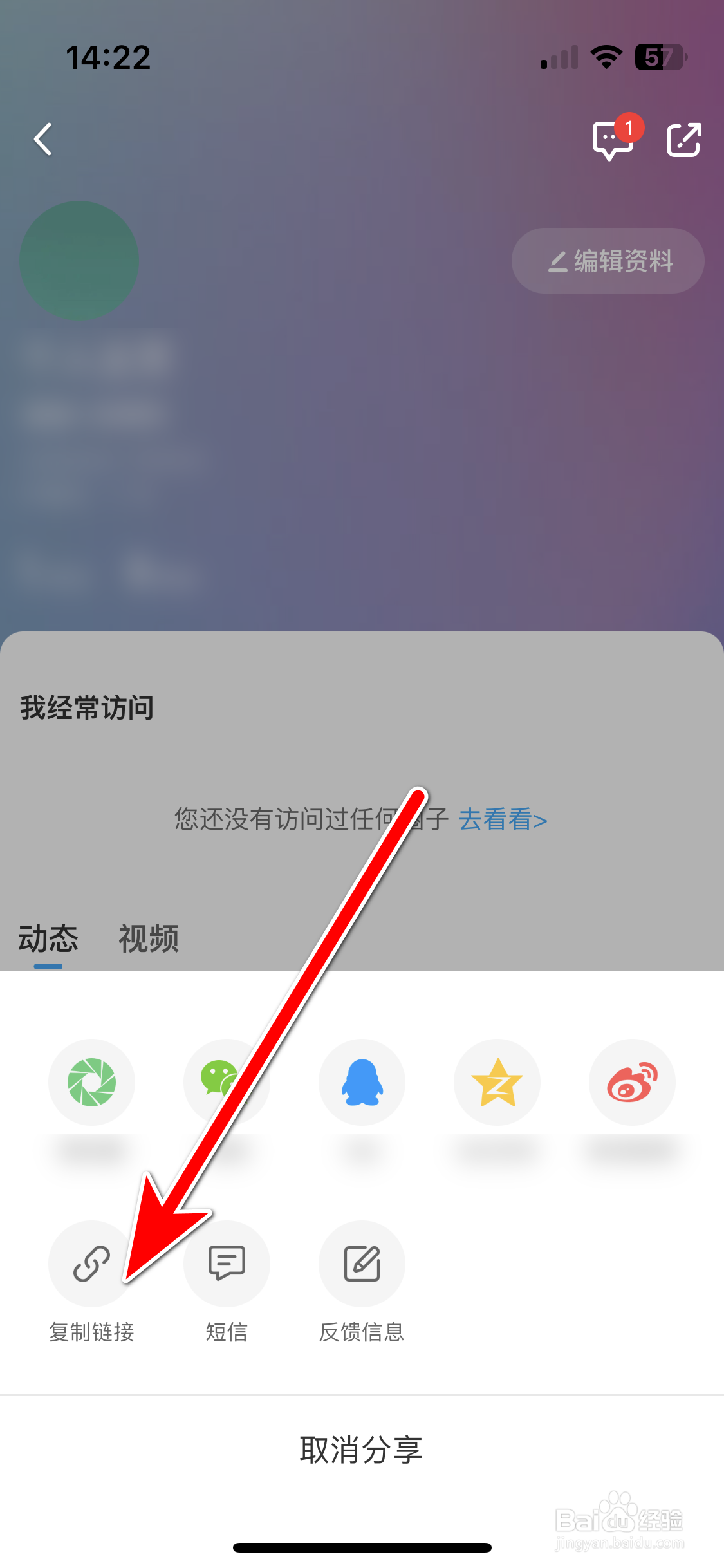 咪咕视频如何复制个人主页的链接