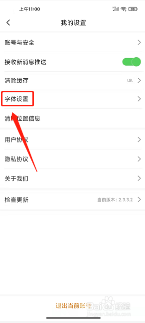 瞰凤城app怎么设置字体大小