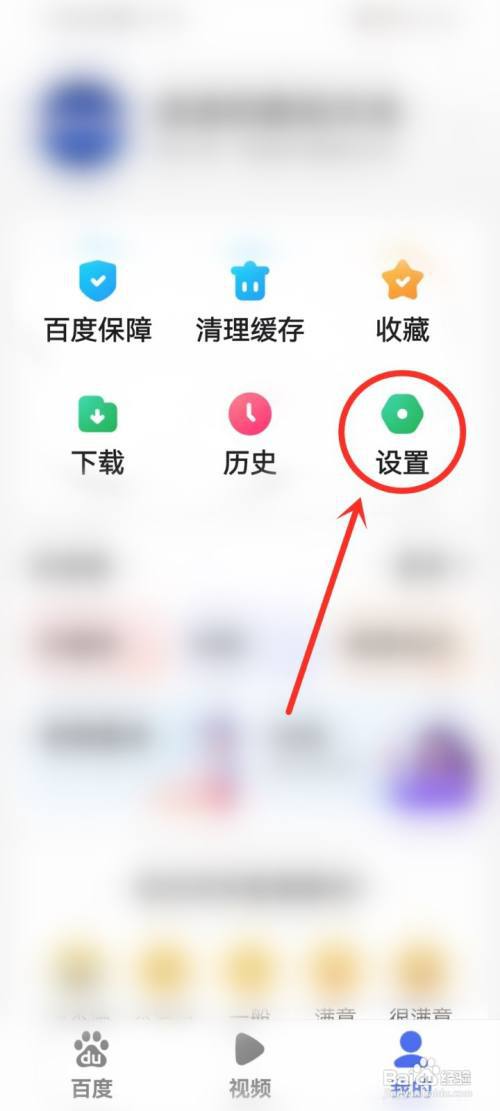 百度关怀版怎么退出登录?