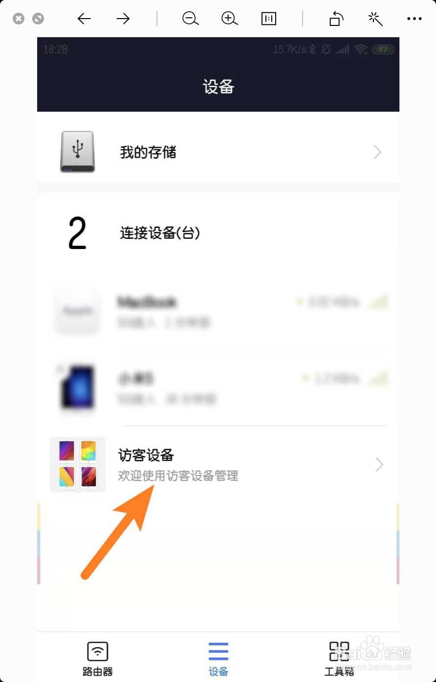 小米路由器访客设备怎么关闭