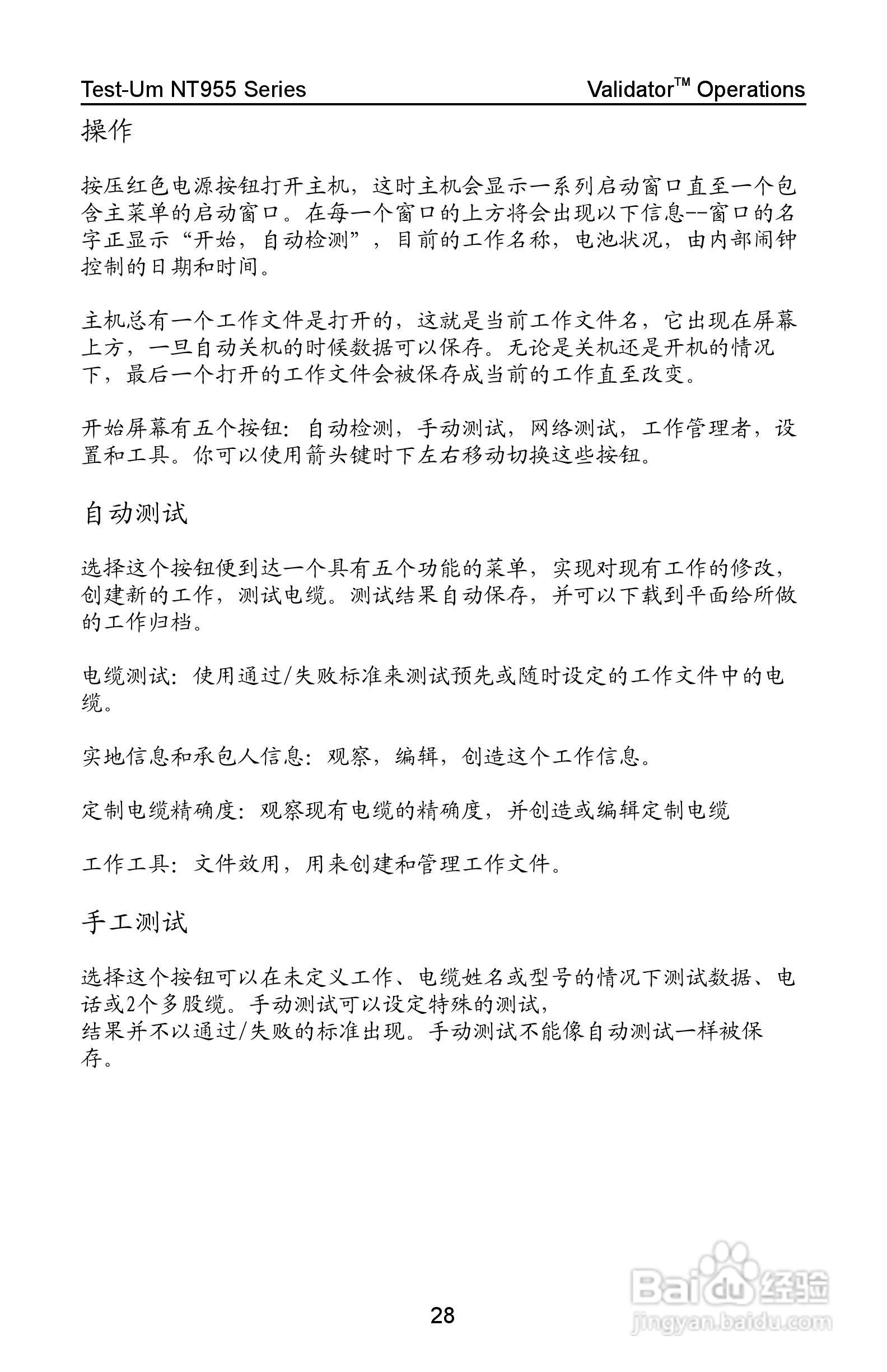 Validator-NT NT955网络和线缆认证测试仪操作手册:[3]