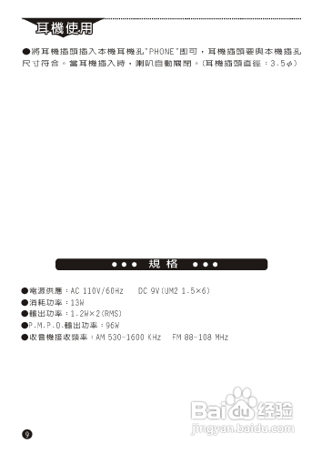 旺德电通RC-EZ71 手提式CD/MP3音响说明书